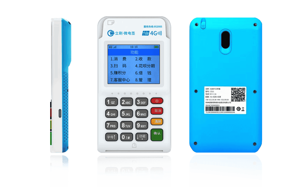 肇源立刷电签POS机